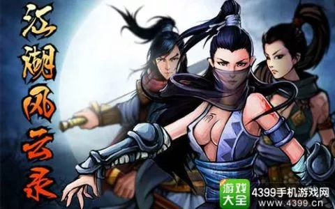 江湖风云录地图攻略之成都篇