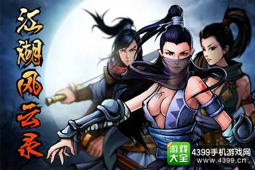 江湖风云录地图攻略