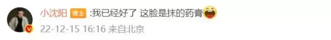 小沈阳也阳了脸部红肿胖了一大圈