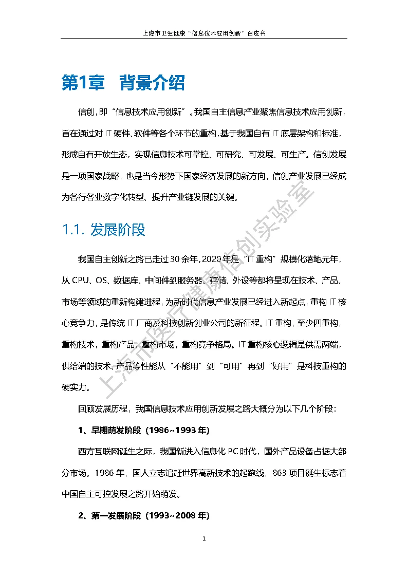 上海市卫生健康信息技术应用创新白皮书节选 8
