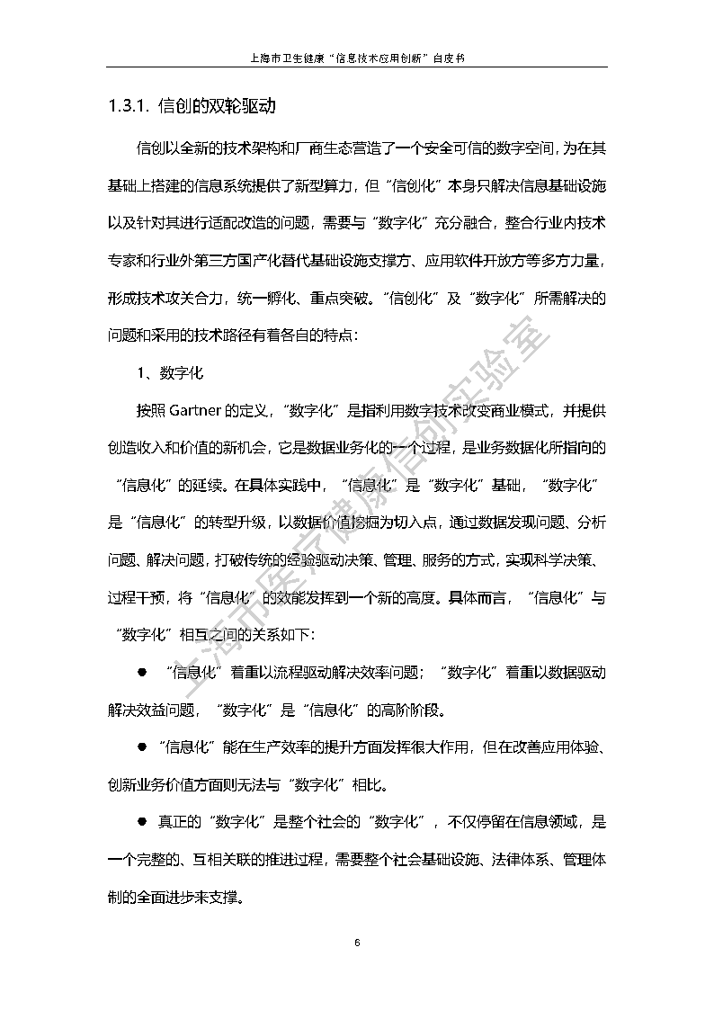 上海市卫生健康信息技术应用创新白皮书节选 13