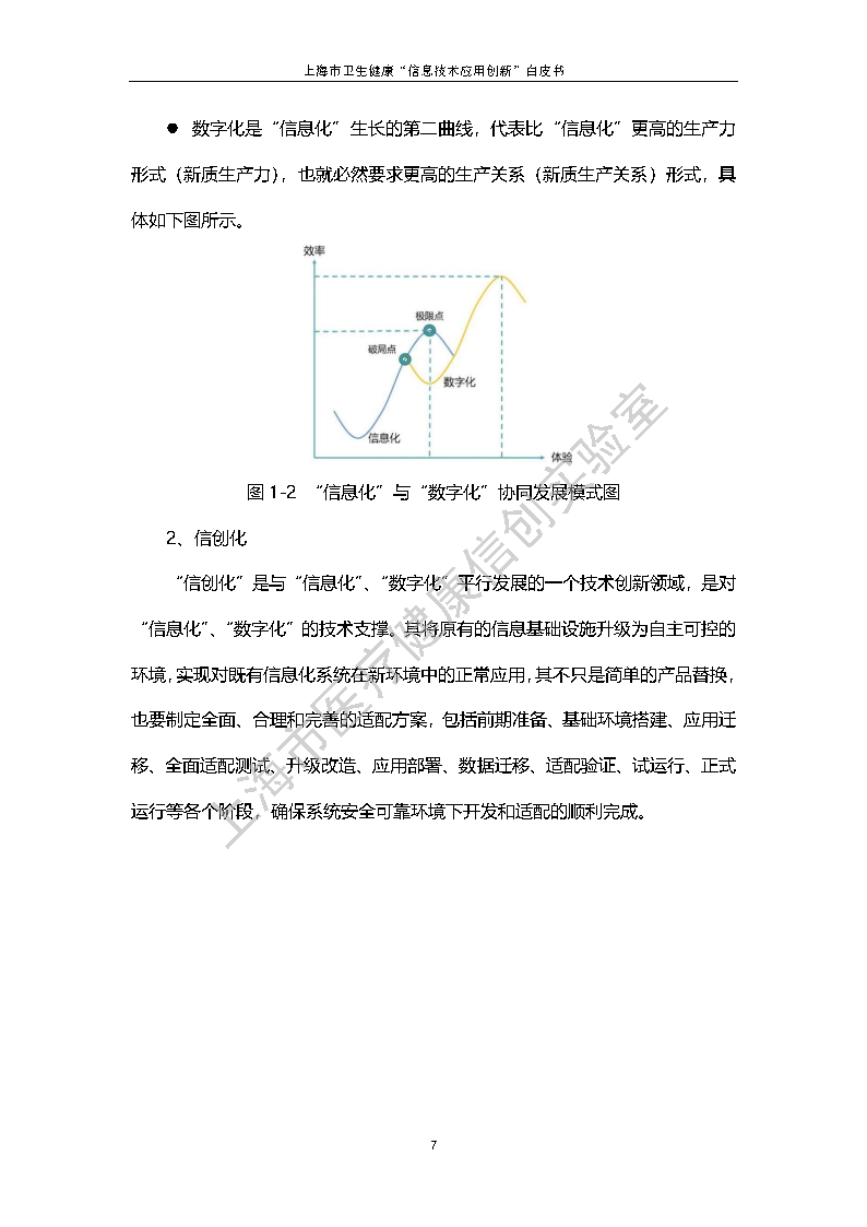 上海市卫生健康信息技术应用创新白皮书节选 14