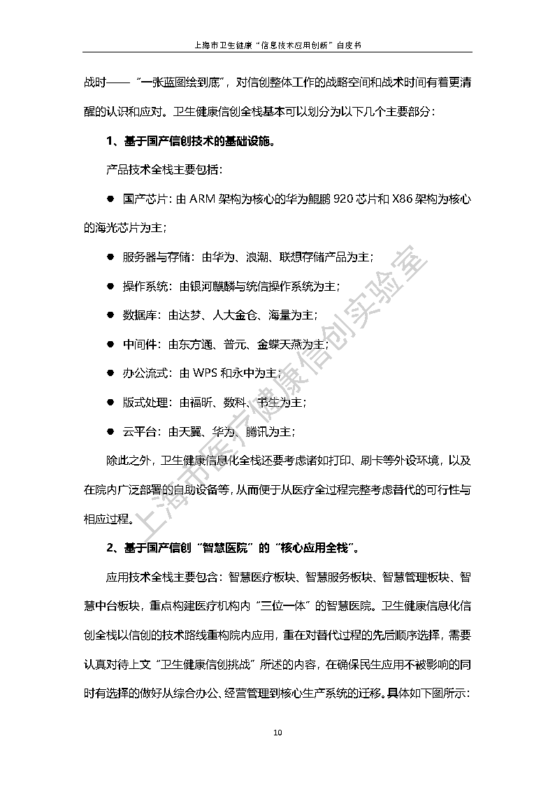上海市卫生健康信息技术应用创新白皮书节选 17