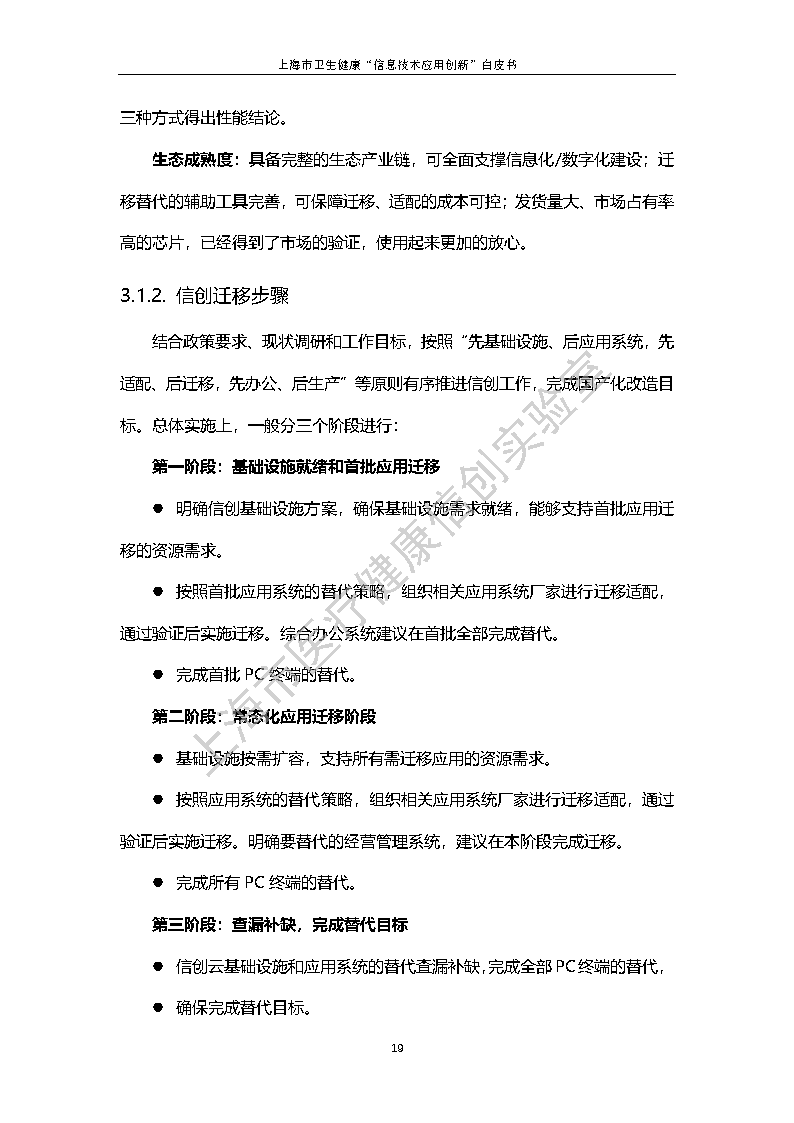 上海市卫生健康信息技术应用创新白皮书节选 26
