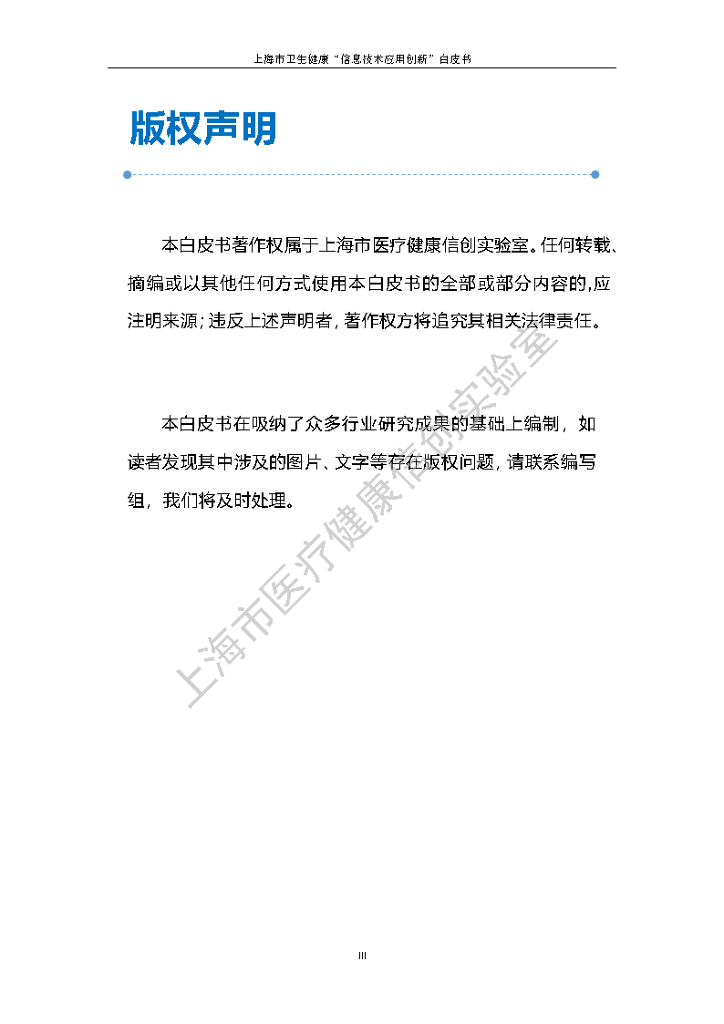 上海市卫生健康信息技术应用创新白皮书节选 1