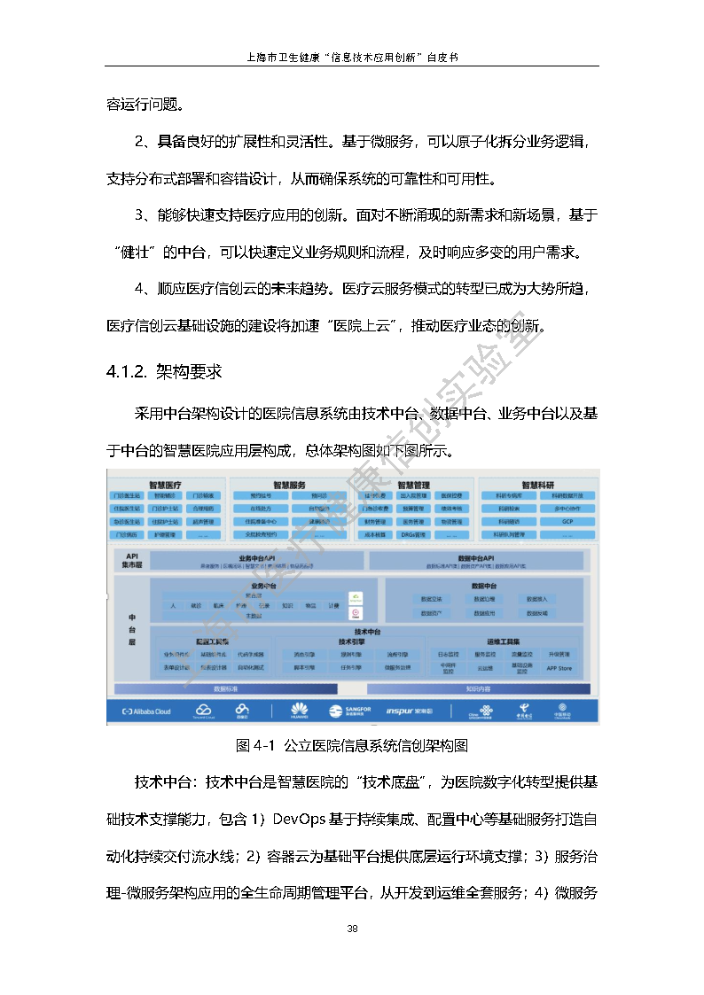 上海市卫生健康信息技术应用创新白皮书节选 45