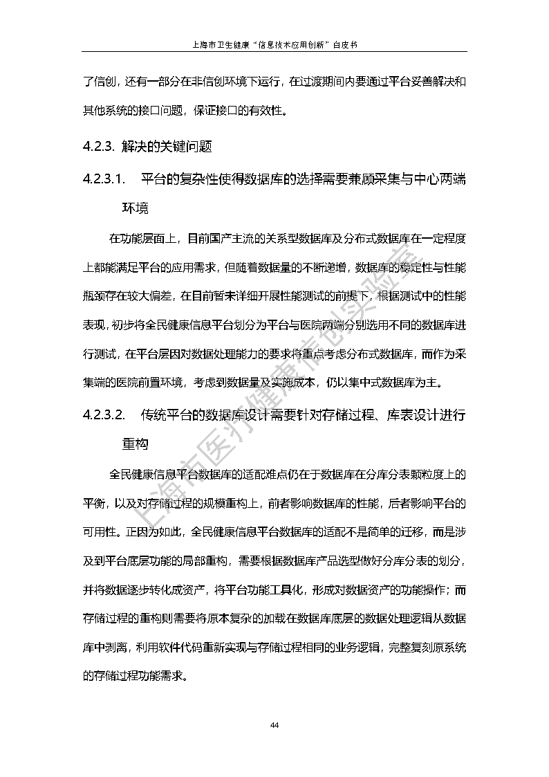 上海市卫生健康信息技术应用创新白皮书节选 51