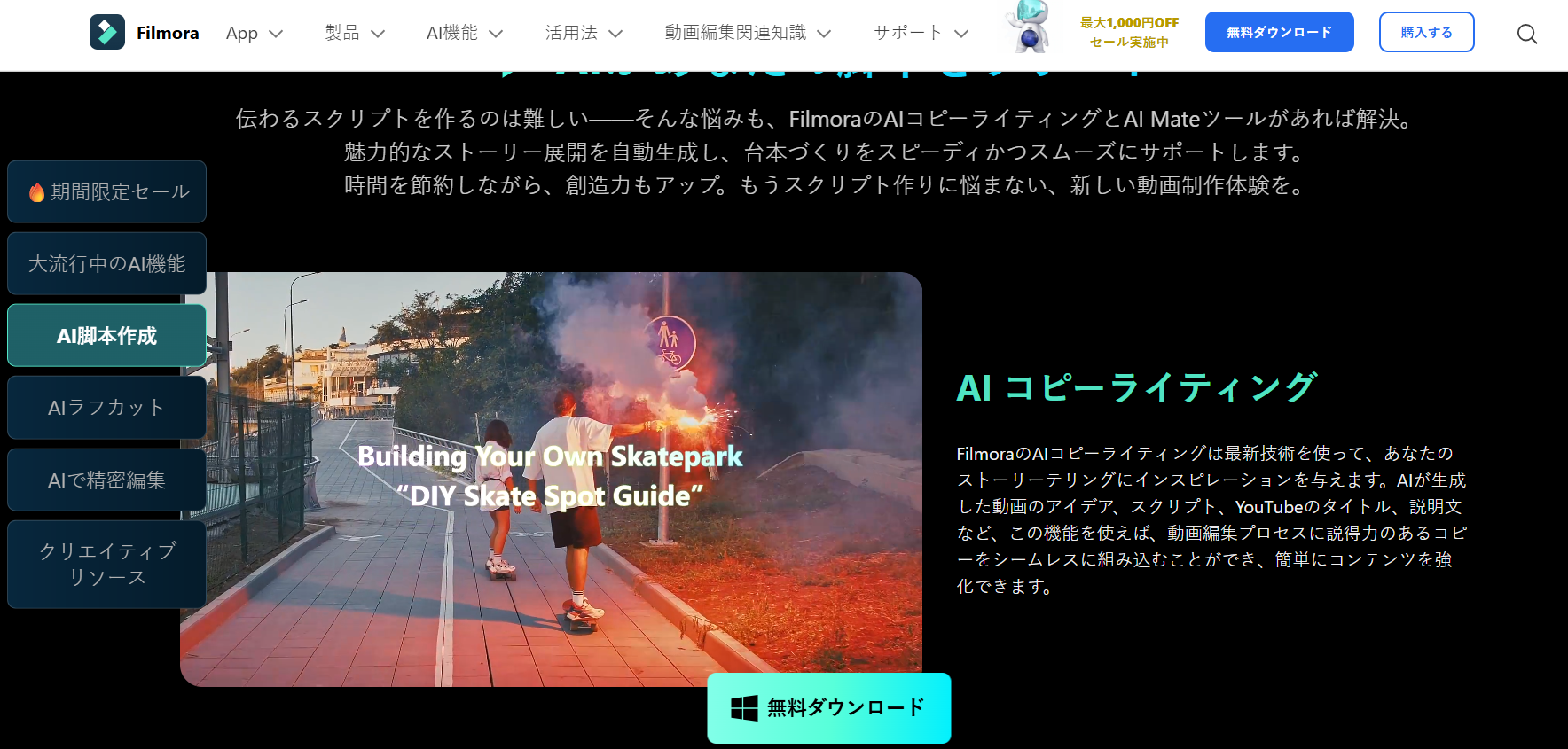 AI搭載の動画編集ソフトならFilmora！クレジット割引セール情報まとめ