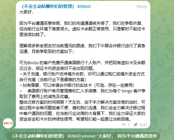 BingoCard遭遇恶意举报，暂时不能用人民币充值