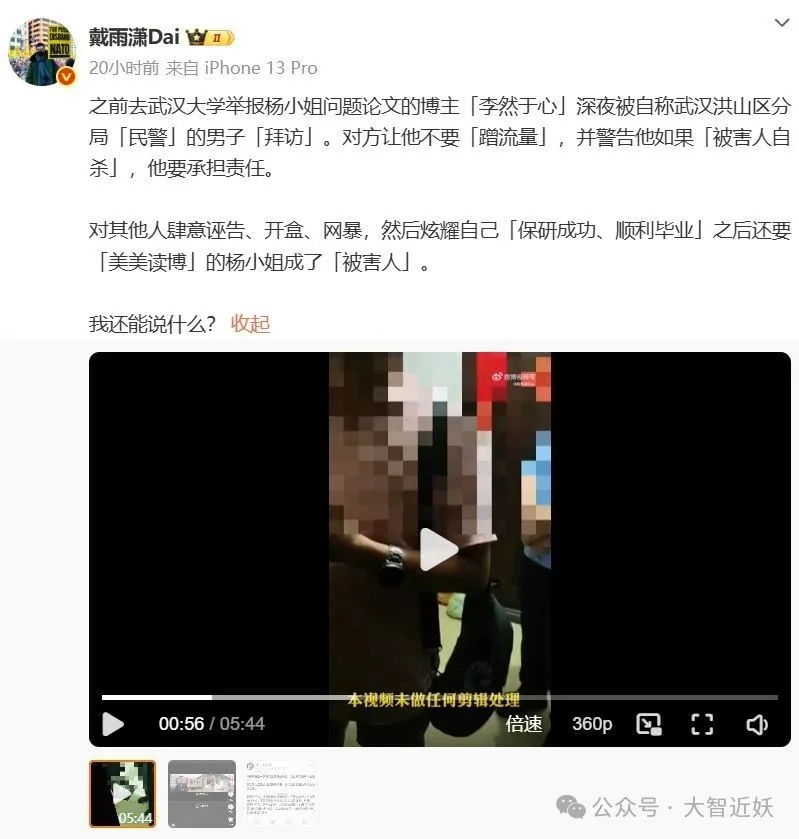 武汉大学杨景媛事件：瓜娃子整出来的幺蛾子，怕是要翻天！ 5