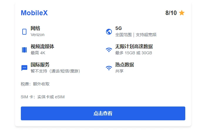 2026 美国手机套餐推荐：MobileX省钱又划算 1