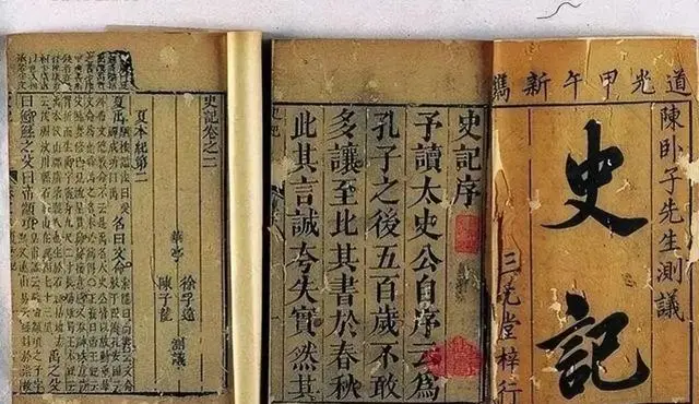 《史記》