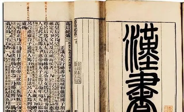 《漢書》