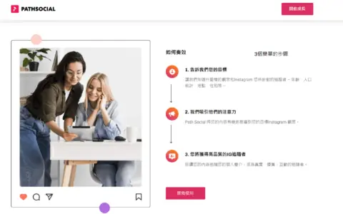 Path Social春季折扣助力Instagram涨粉，50% OFF，速抢！