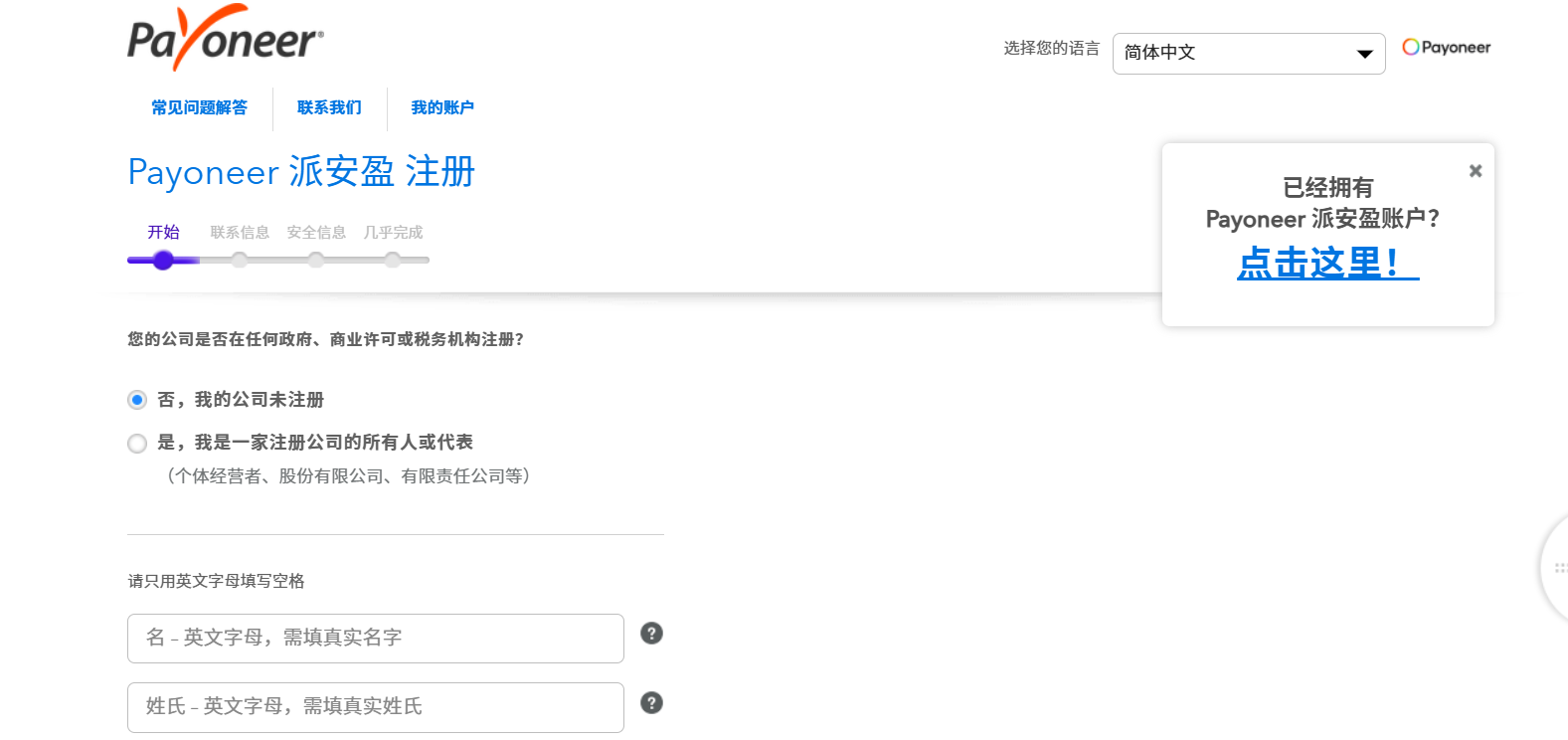 国内做Fiverr自由职业如何收款？Payoneer使用指南