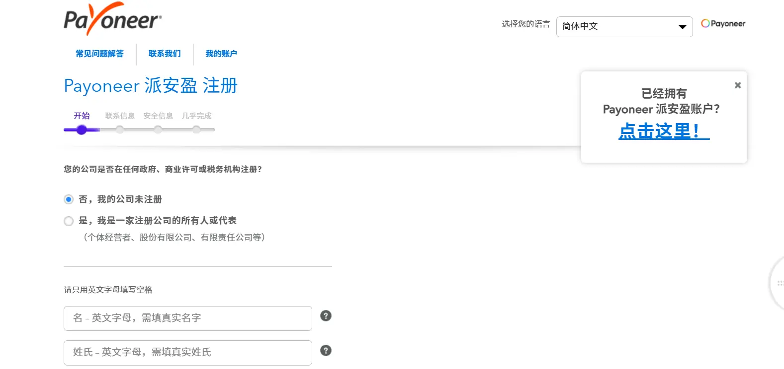 国内做Fiverr自由职业如何收款？Payoneer使用指南
