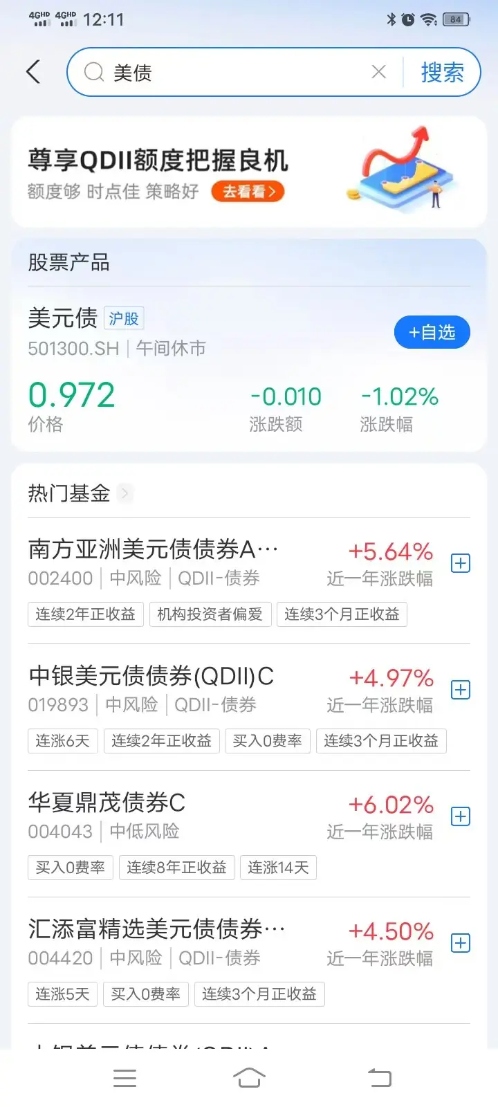 2026 支付宝定投美股美债基金教程