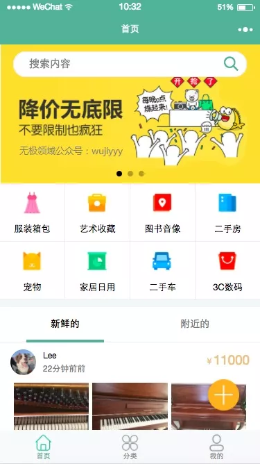 二手交易小程序