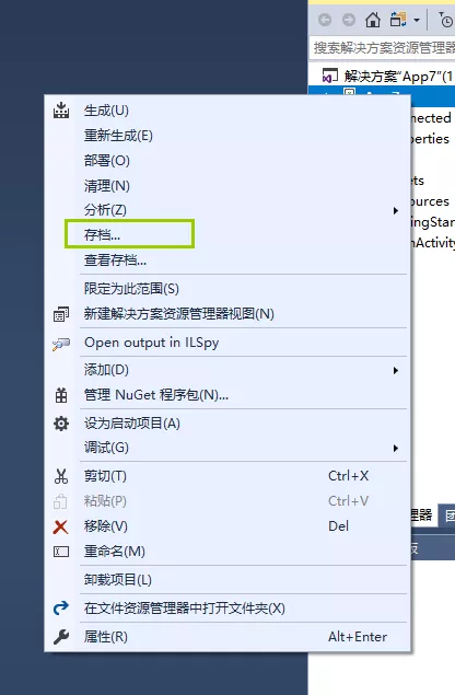 7.xamarin.android 发布签名与控制apk大小 2