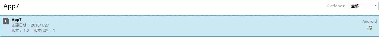 7.xamarin.android 发布签名与控制apk大小 3