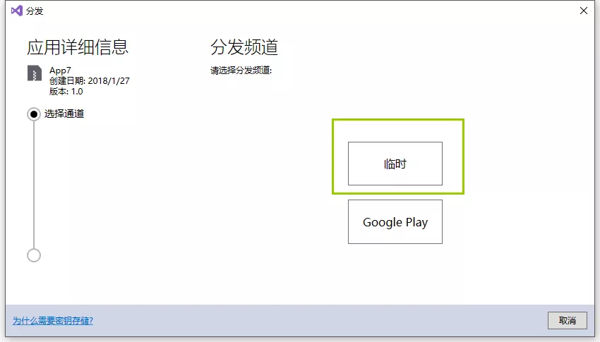 7.xamarin.android 发布签名与控制apk大小 5