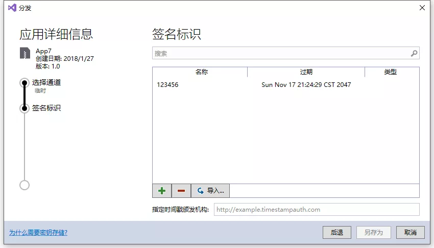7.xamarin.android 发布签名与控制apk大小 6
