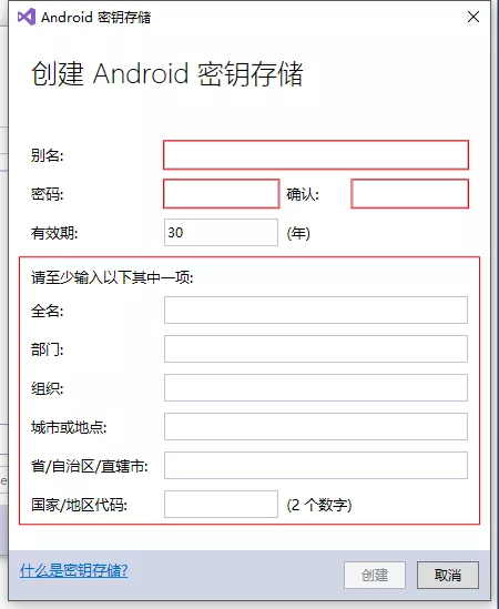 7.xamarin.android 发布签名与控制apk大小 7