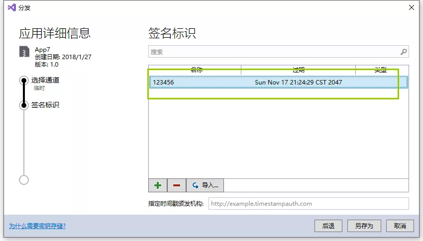 7.xamarin.android 发布签名与控制apk大小 8