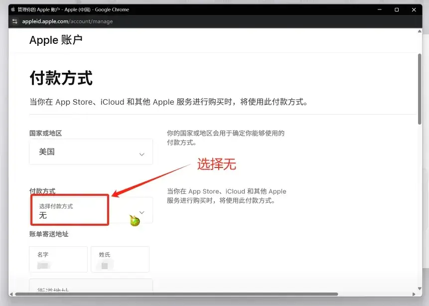 2026 最新国内注册美区Apple ID 教程 5