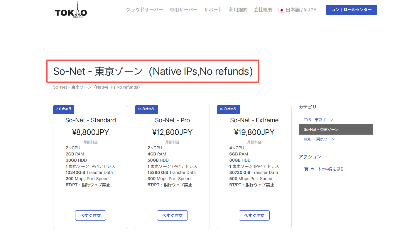 日本原生 IP 主机推荐