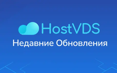 可能是全网最便宜的NVMe云主机：HostVDS仅$0.99/月起