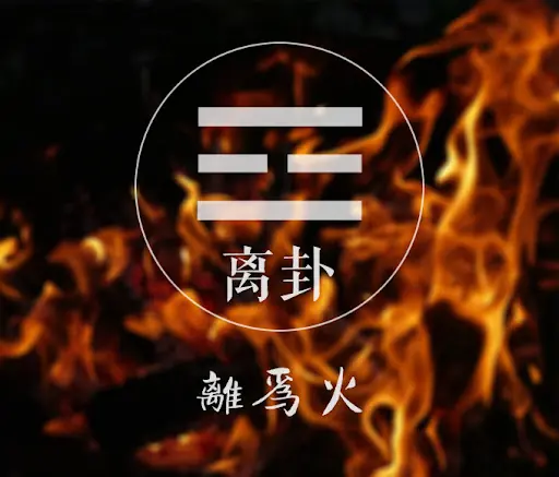如何平安跨越丙午年离火运