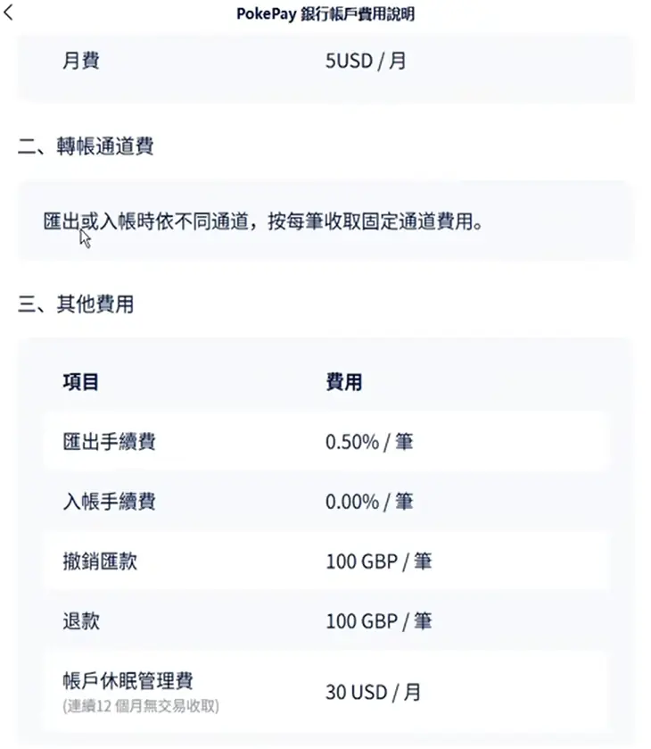 2026 虚拟信用卡推荐：Pokepay 免费开通国际银行账户保姆级教程（支持 USD/EUR/GBP） 2
