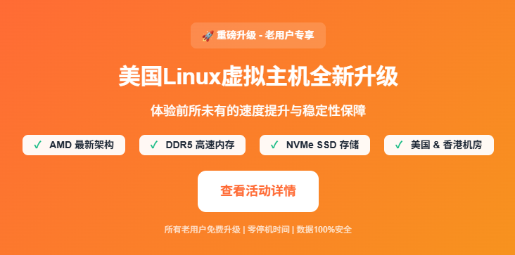 HostEase 美国 Linux 主机升级活动