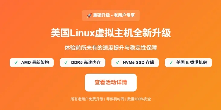 HostEase 美国 Linux 主机升级活动