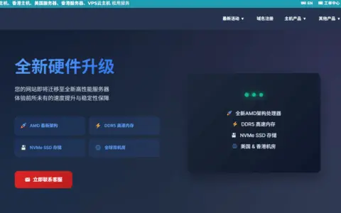 2026 HostEase 美国 Linux 主机升级活动！老用户免费升级至全新AMD+DDR5+NVMe平台