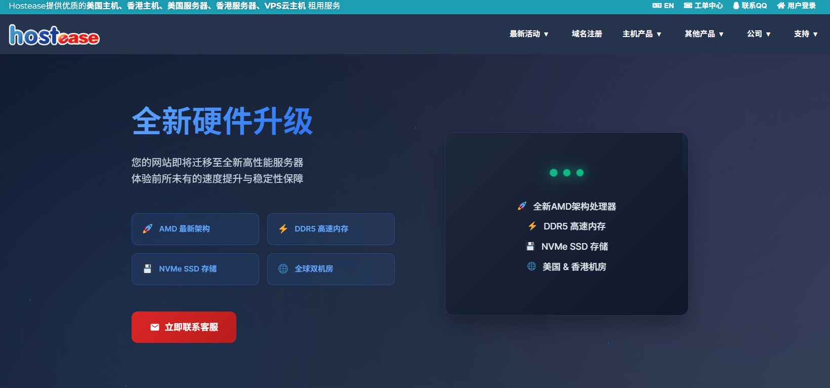 HostEase 美国 Linux 主机升级活动