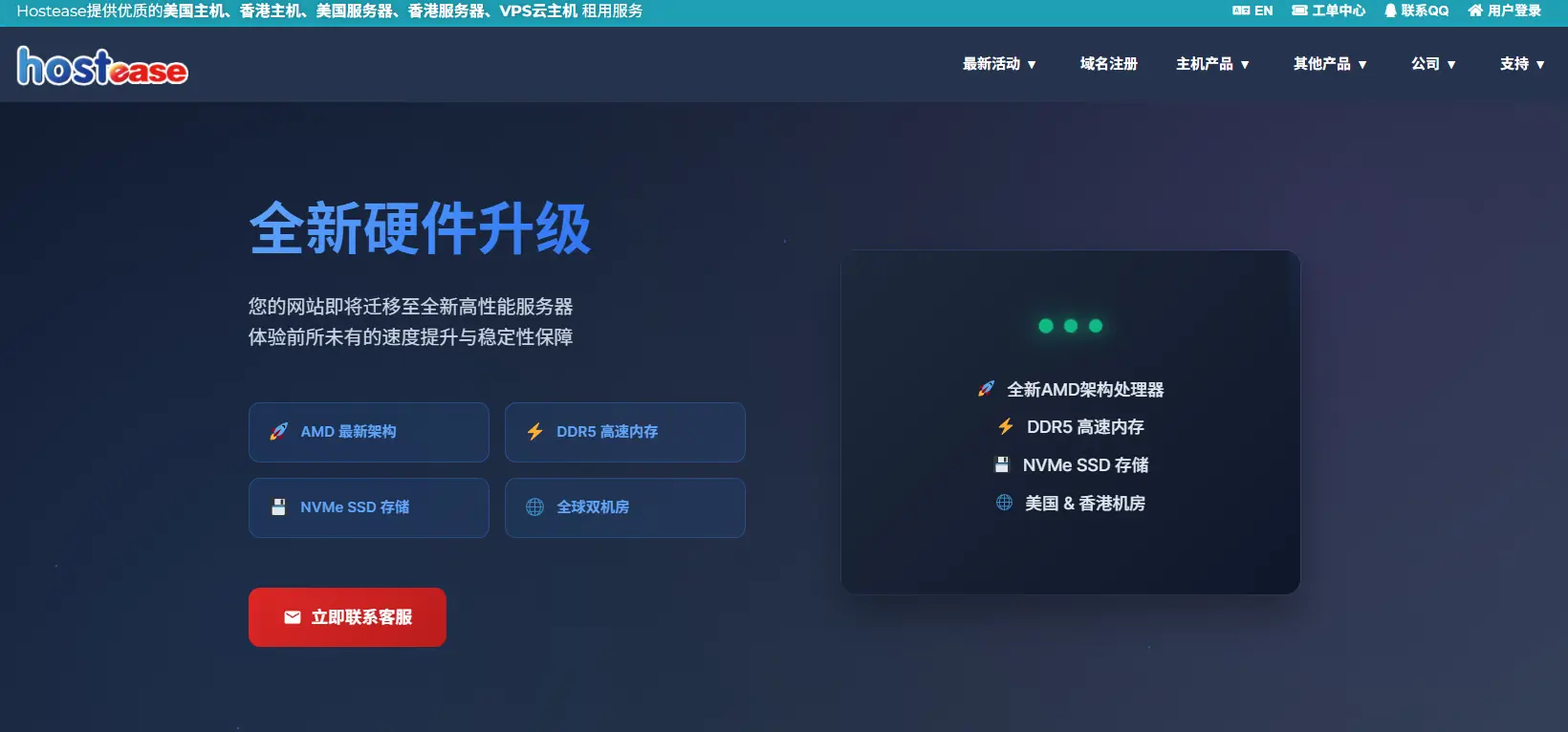 HostEase 美国 Linux 主机升级活动