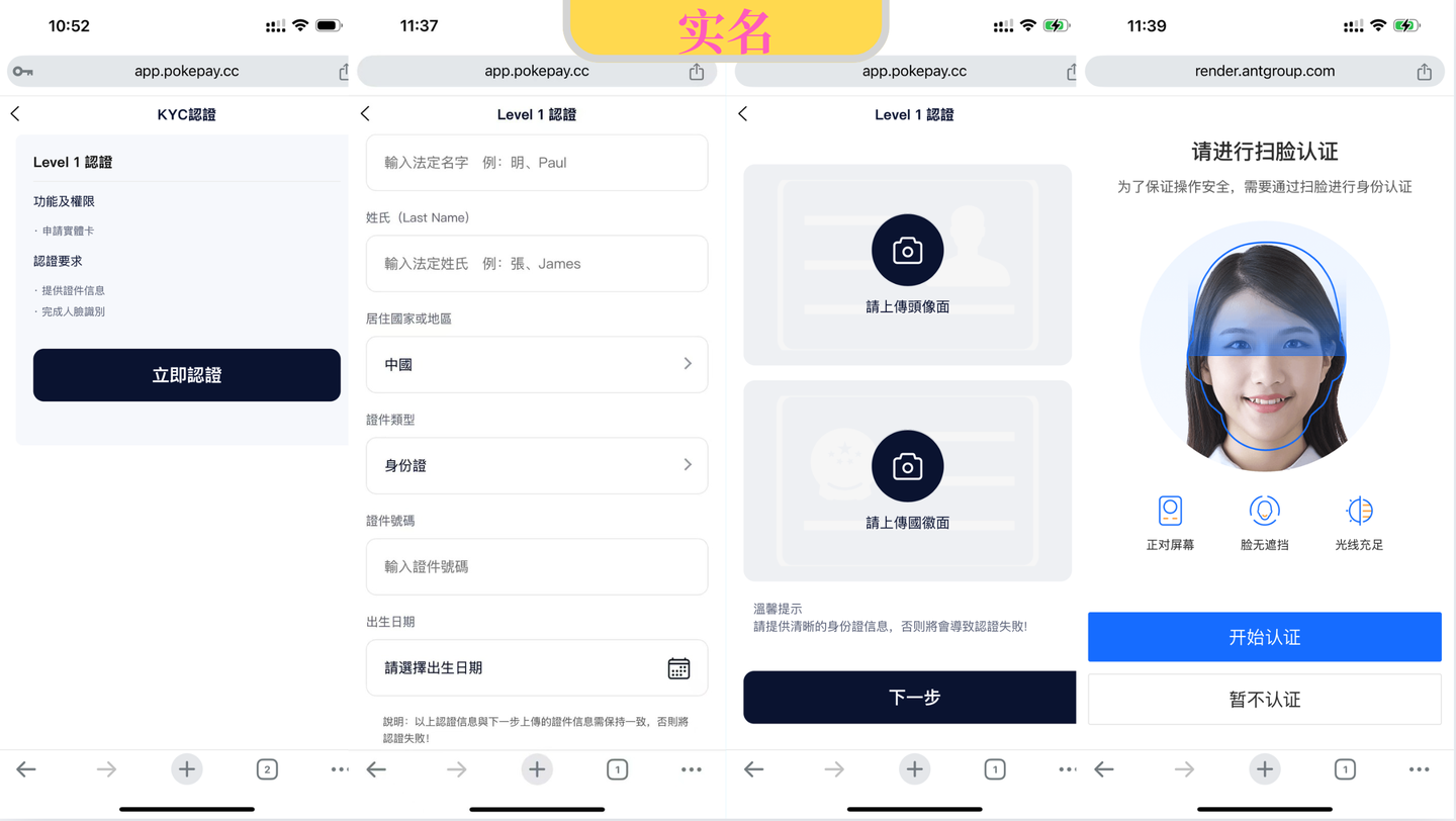 最新PokePay虚拟信用卡申请教程