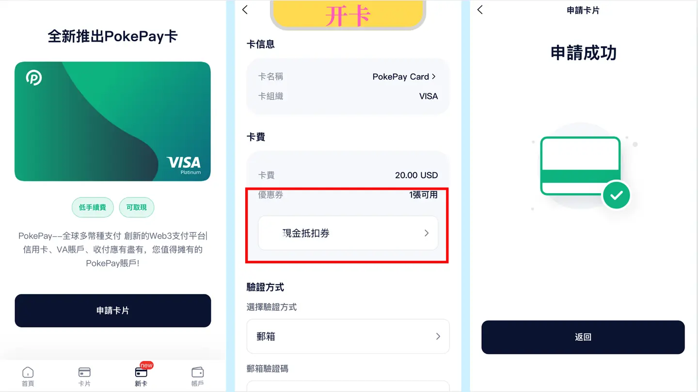 2026 最新PokePay虚拟信用卡申请教程 4