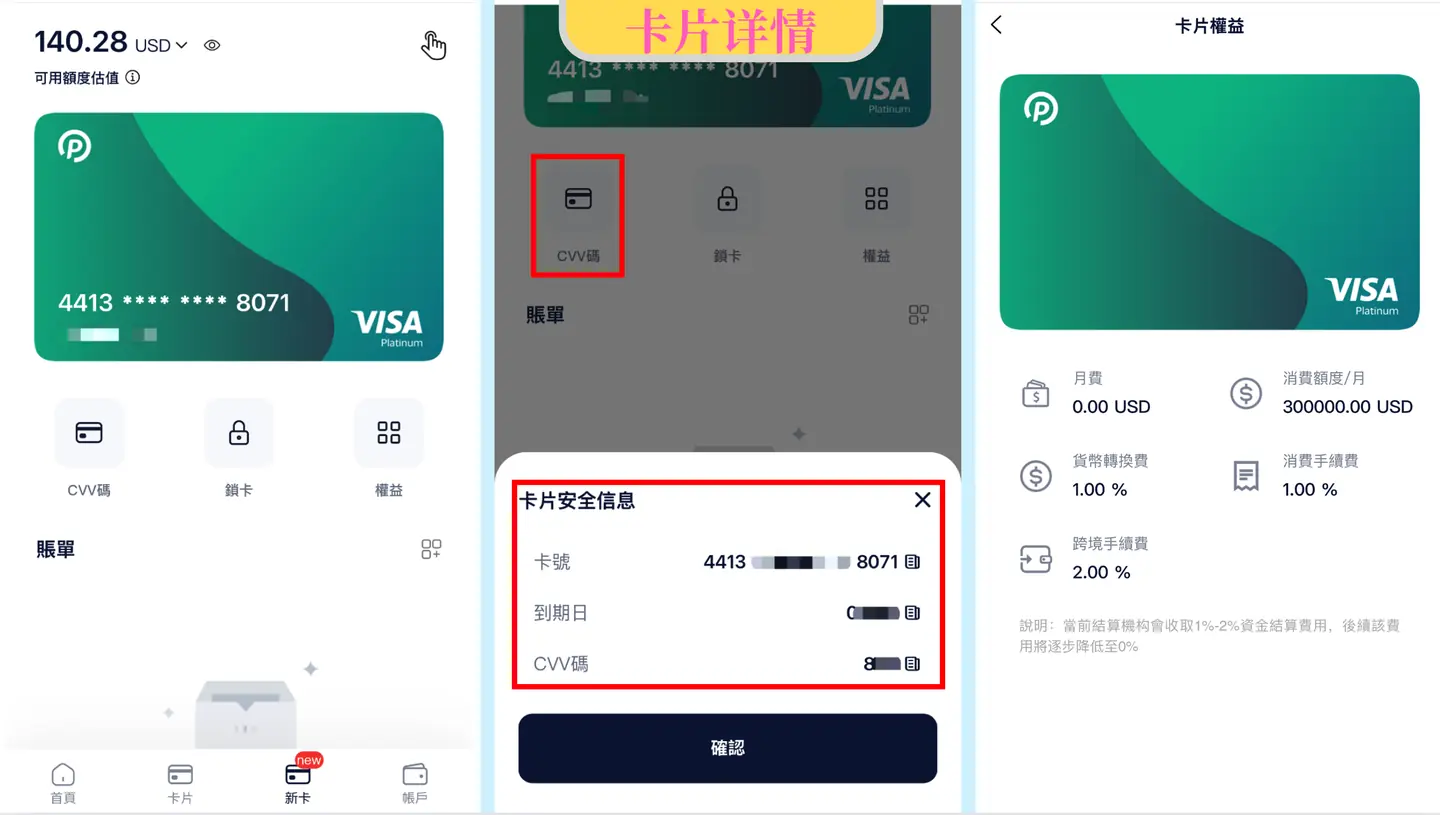 2026 最新PokePay虚拟信用卡申请教程 5