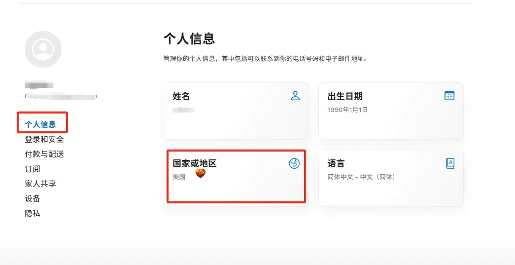 2025 最新国内注册美区Apple ID 教程 4