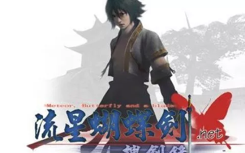 杯酒道江湖 古龙的小说、电影与游戏