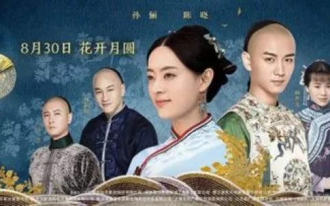 那年花开月正圆小说和电视有什么不同 周莹怎样从江湖混混到陕西首富