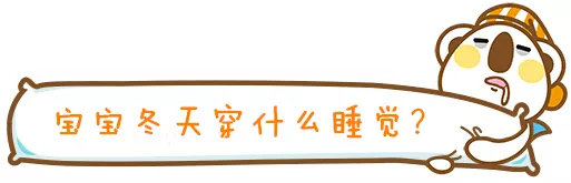 妈妈可以让宝宝在长袖大睡袋里睡觉 2