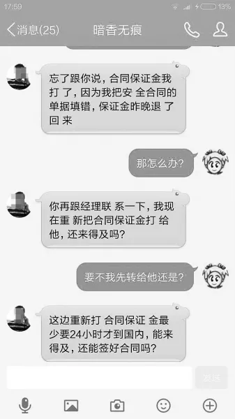 手机支付新骗局：丈夫非洲援建 女子担心其安危被骗86万 1