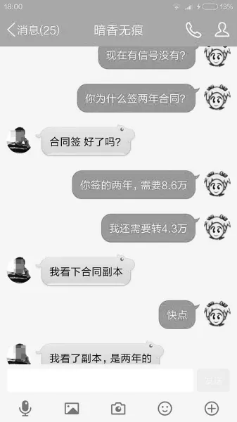 手机支付新骗局：丈夫非洲援建 女子担心其安危被骗86万 3