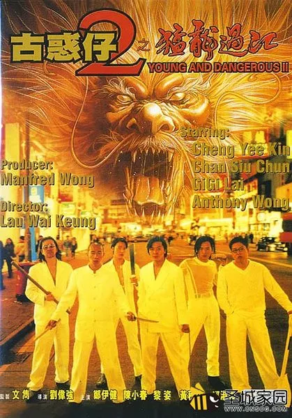 《古惑仔全集》13部1996-2004香港剧情动作犯罪[国粤双语 10