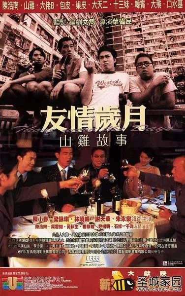《古惑仔全集》13部1996-2004香港剧情动作犯罪[国粤双语 7