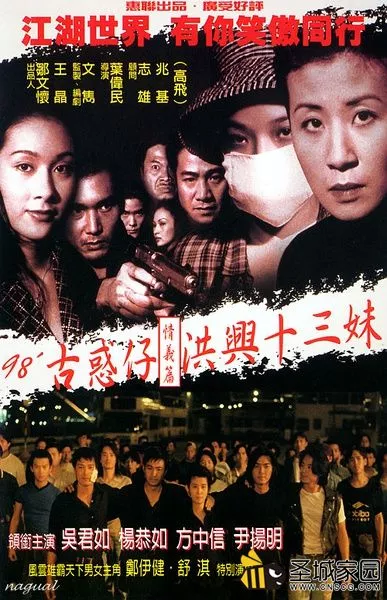 《古惑仔全集》13部1996-2004香港剧情动作犯罪[国粤双语 6